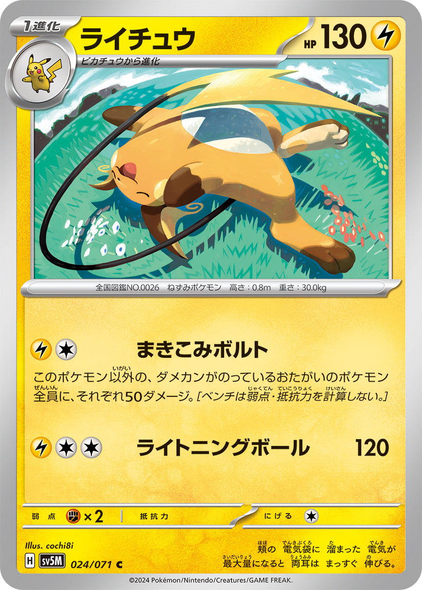 Raichu Pokemon card – SV5M: Cyber Judge 024/071