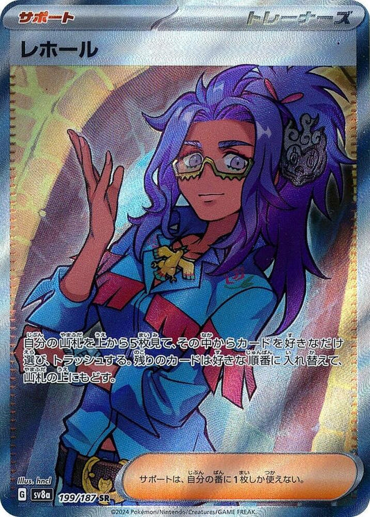 Raifort Pokemon card – SV8a: Terastal Fest ex 199/187