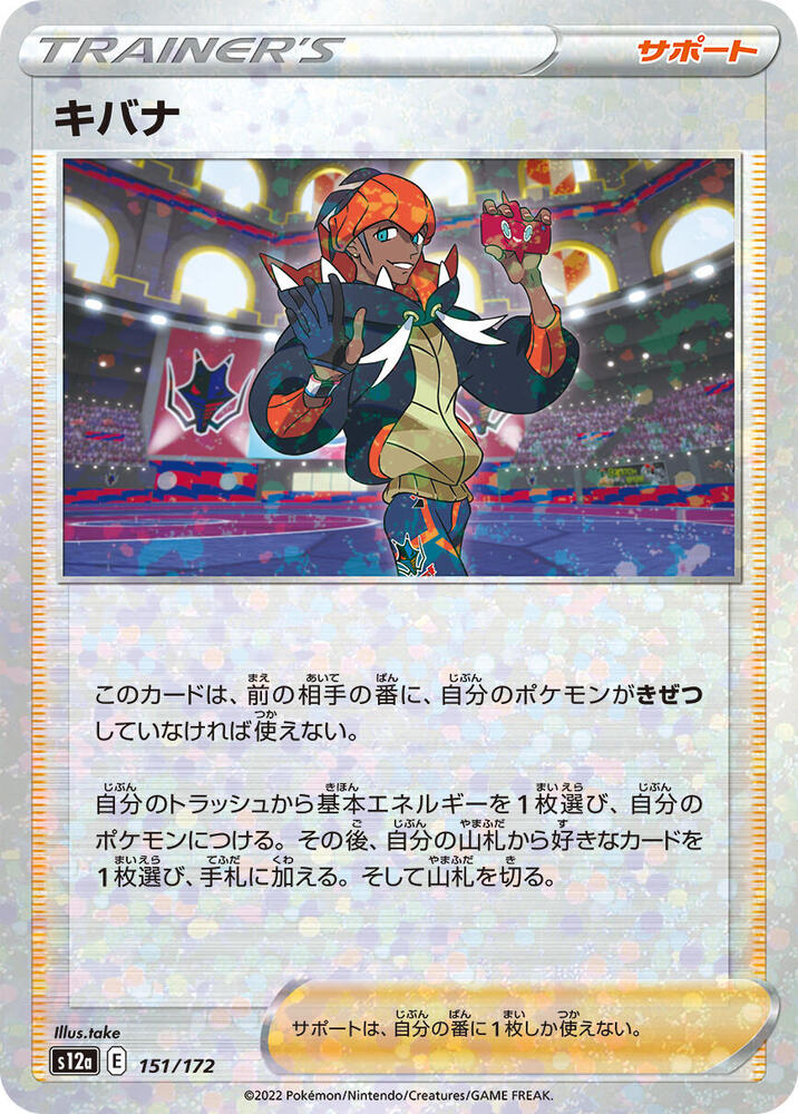 Raihan Pokemon card – S12a: VSTAR Universe 151/172