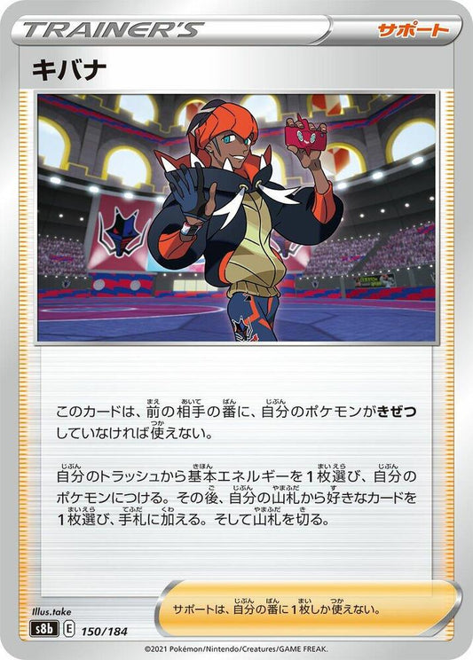Raihan Pokemon card – S8b: VMAX Climax 150/184