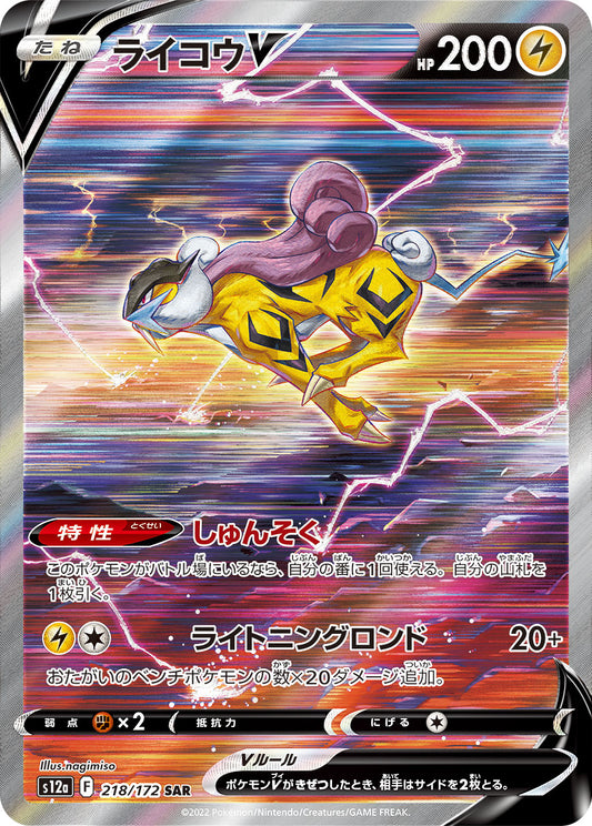 Raikou V Pokemon card – S12a: VSTAR Universe 218/172
