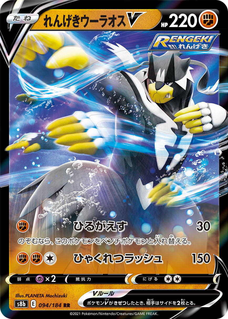 Rapid Strike Urshifu V Pokemon card – S8b: VMAX Climax 094/184