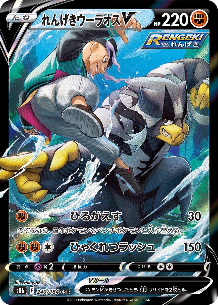Rapid Strike Urshifu V Pokemon card – S8b: VMAX Climax 240/184