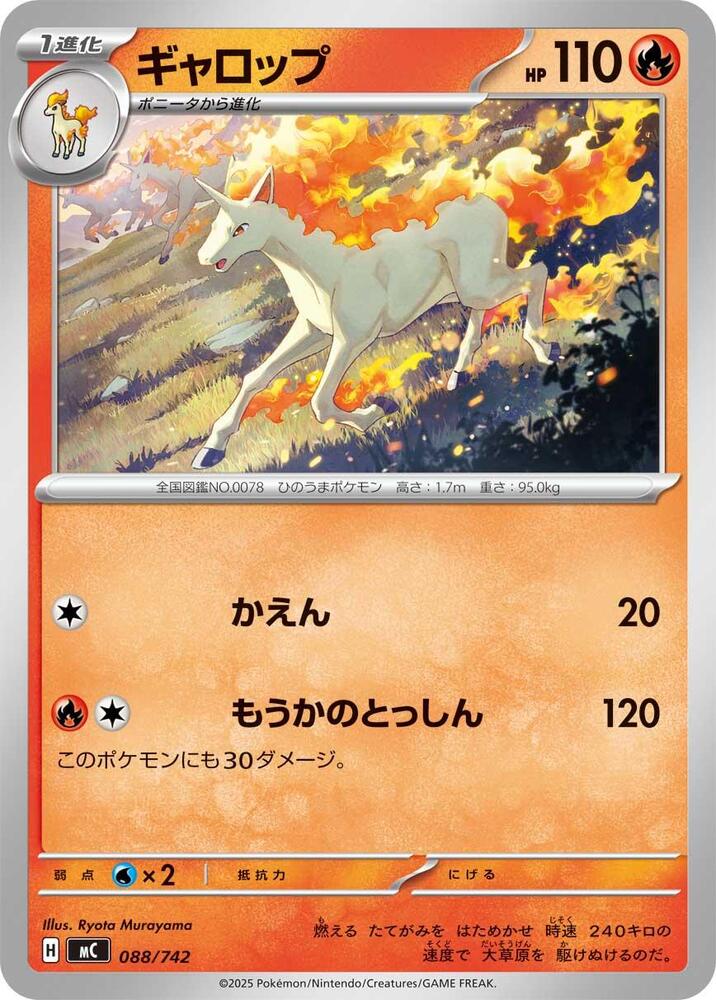 Rapidash Pokemon card – 088/742