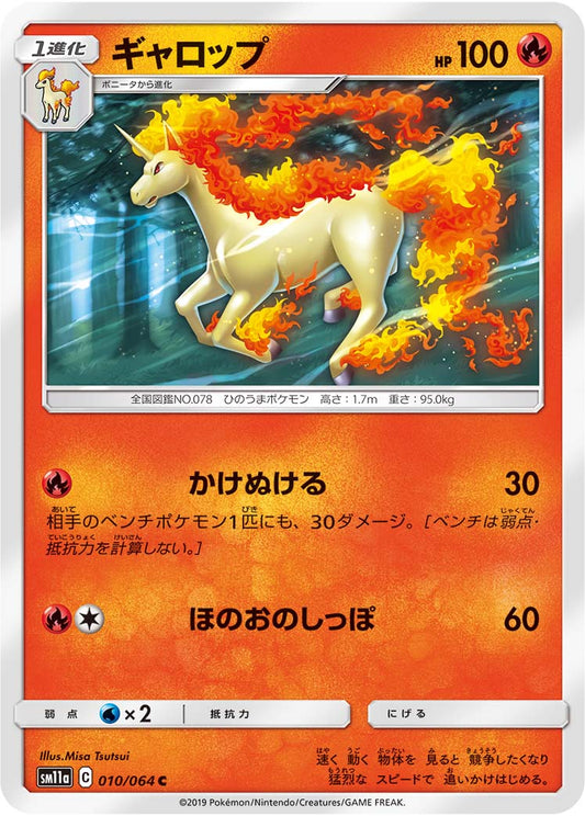 Rapidash Pokemon card – SM11a: Remix Bout 010/064