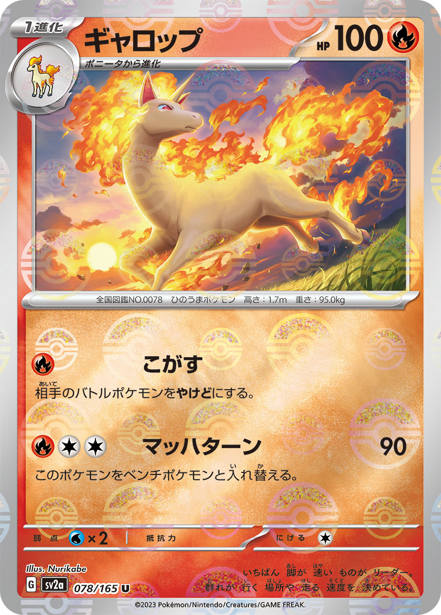 Rapidash Pokemon card – SV2a: Pokemon Card 151 078/165