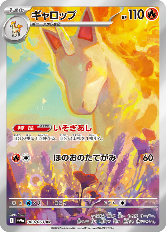 Rapidash Pokemon card – SV9a: Heat Wave Arena 069/063