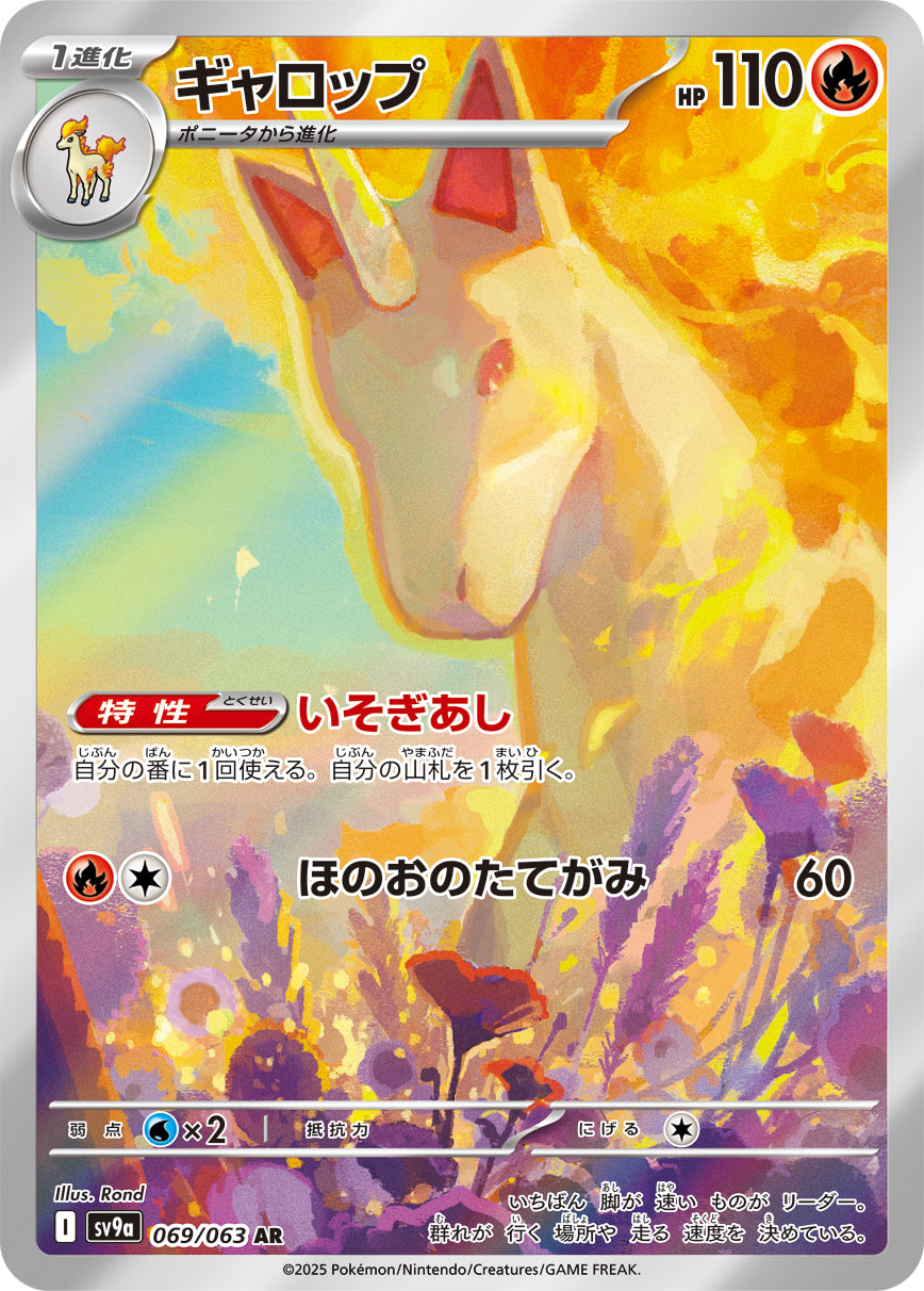 Rapidash Pokemon card – SV9a: Heat Wave Arena 069/063