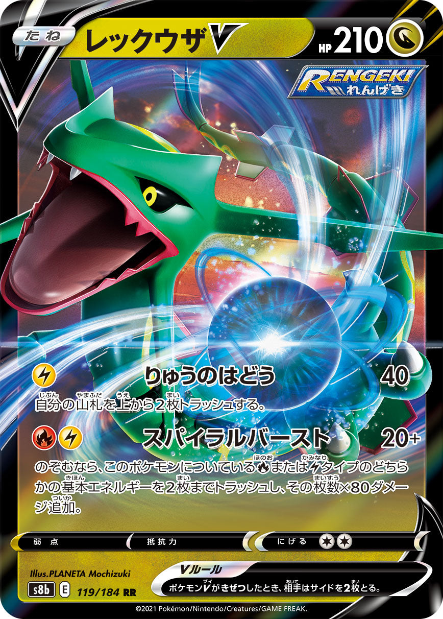 Rayquaza V Pokemon card – S8b: VMAX Climax 119/184