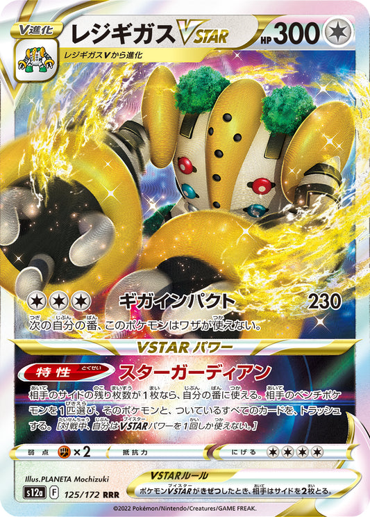 Regigigas VSTAR Pokemon card – S12a: VSTAR Universe 125/172