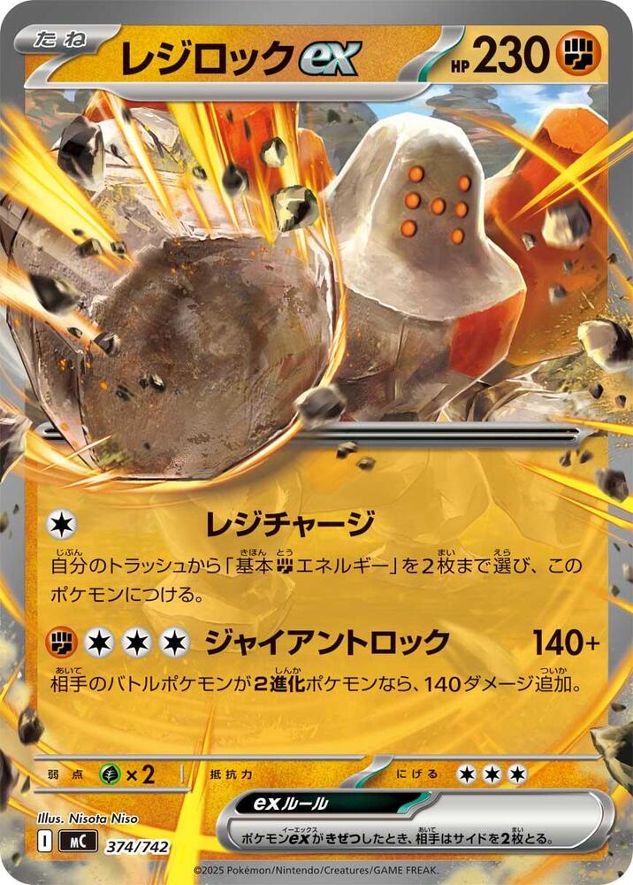 Regirock ex Pokemon card – 374/742