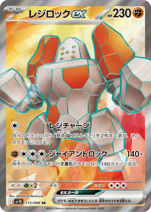 Regirock ex Pokemon card – SV10: The Glory of Team Rocket 115/098