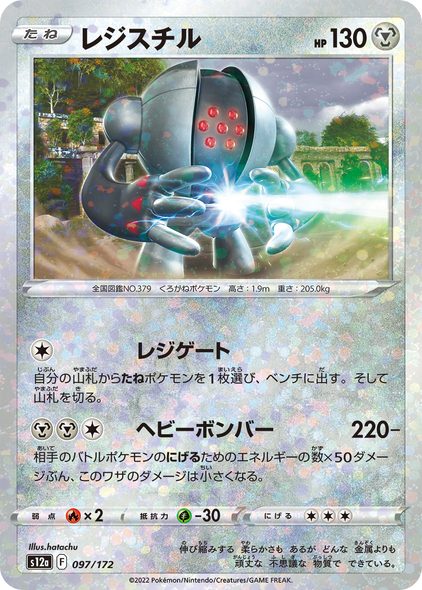 Registeel Pokemon card – S12a: VSTAR Universe 097/172