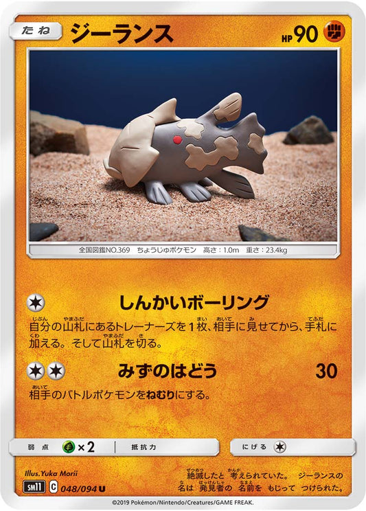 Relicanth Pokemon card – SM11: Miracle Twin 048/094