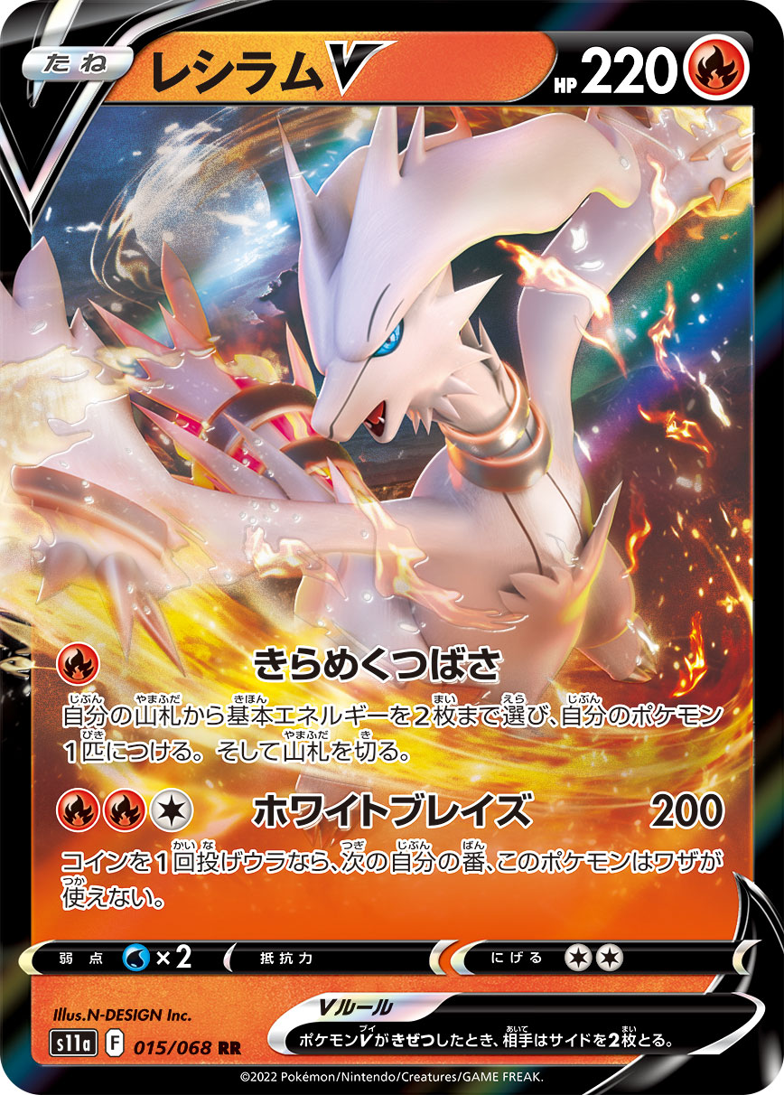 Reshiram V Pokemon card – S11a: Incandescent Arcana 015/068