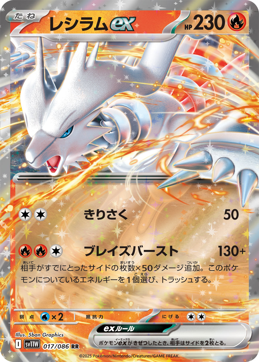 Reshiram ex Pokemon card – SV11W: White Flare 017/086