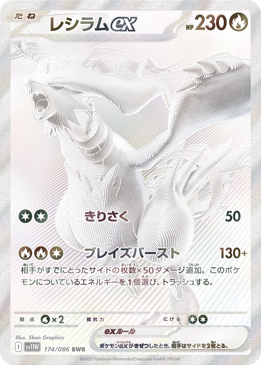 Reshiram ex Pokemon card – SV11W: White Flare 174/086