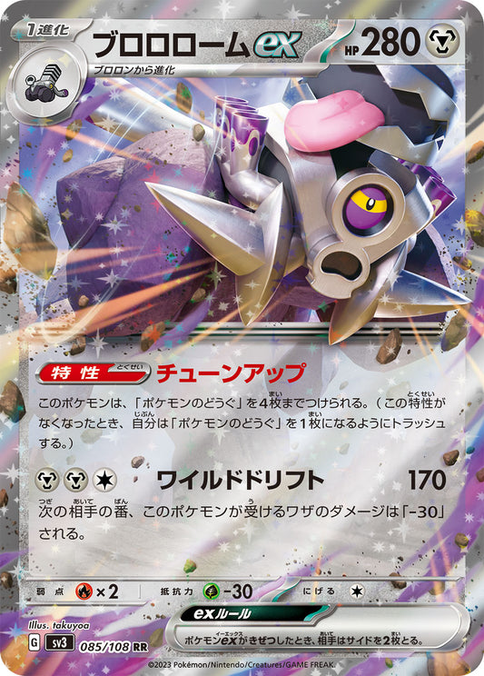 Revavroom ex Pokemon card – SV3: Ruler of the Black Flame 085/108
