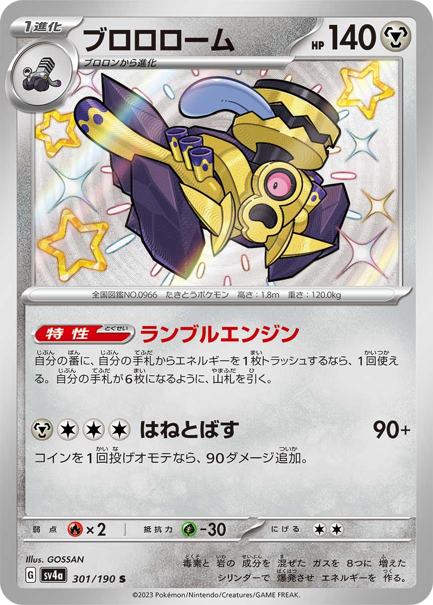 Revavroom Pokemon card – SV4a: Shiny Treasure ex 301/190