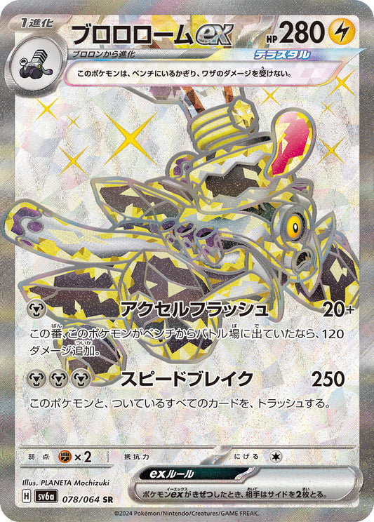 Revavroom ex Pokemon card – SV6a: Night Wanderer 078/064