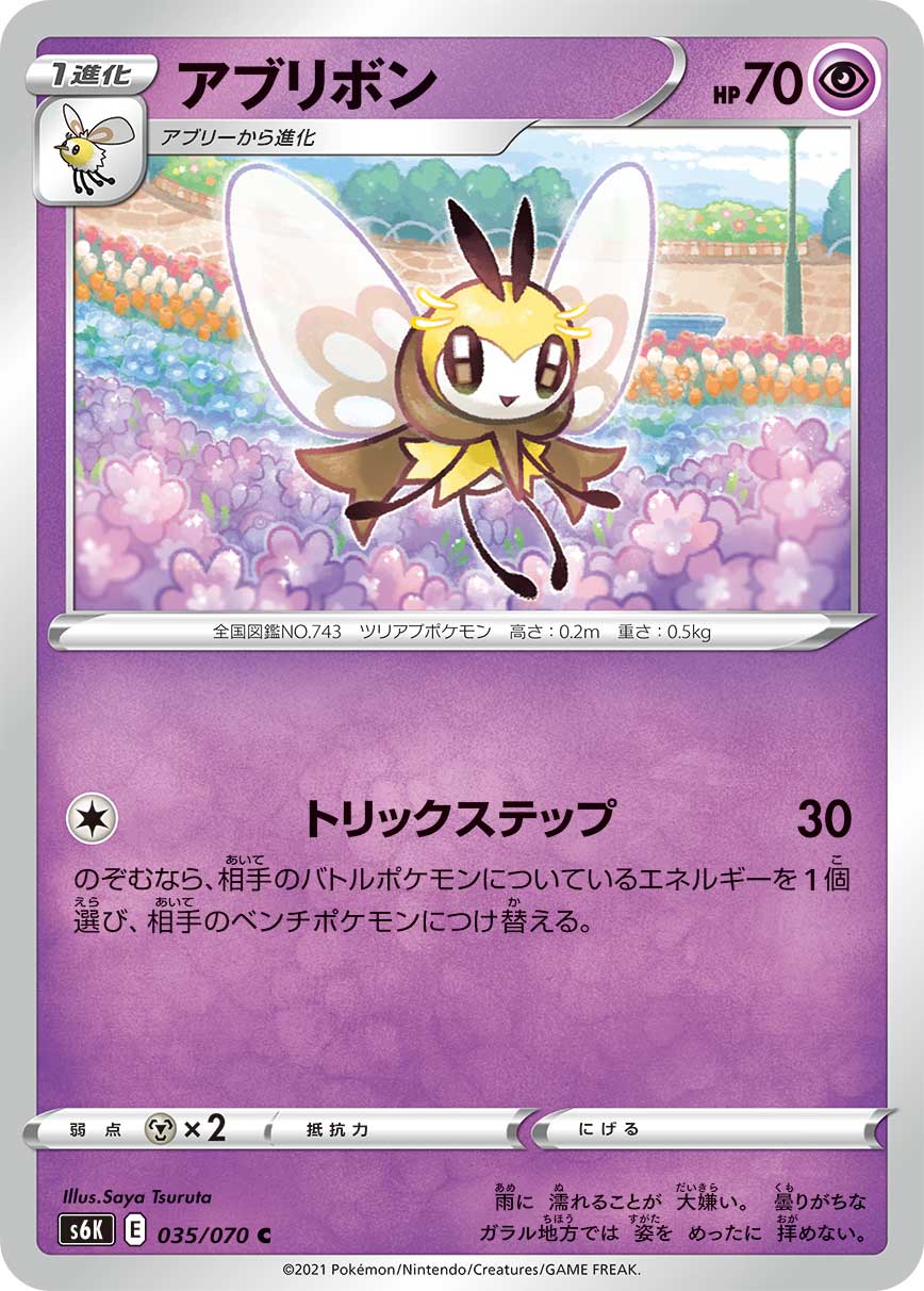 Ribombee Pokemon card – S6K: Jet-Black Spirit 035/070