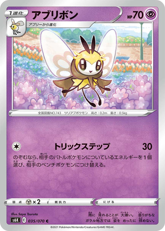 Ribombee Pokemon card – S6K: Jet-Black Spirit 035/070