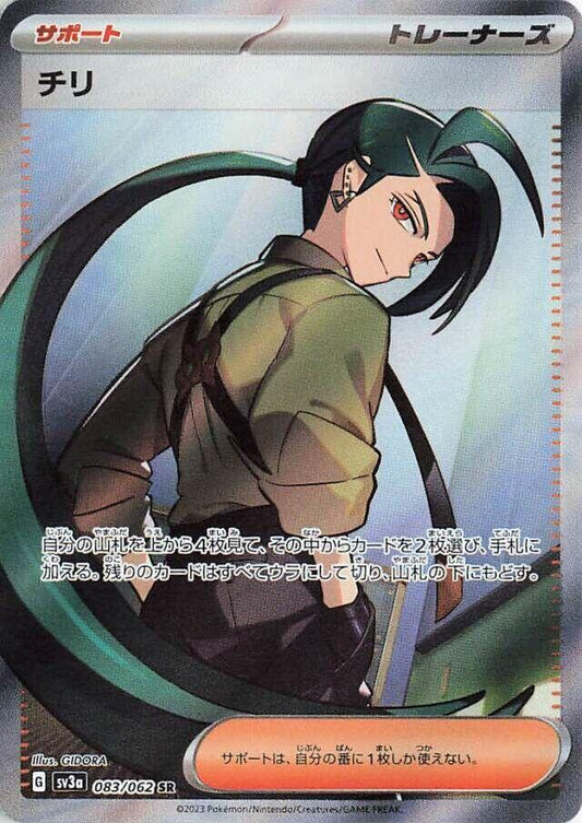 Rika Pokemon card – SV3a: Raging Surf 083/062