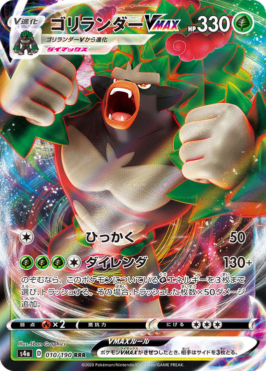 Rillaboom VMAX Pokemon card – S4a: Shiny Star V 010/190