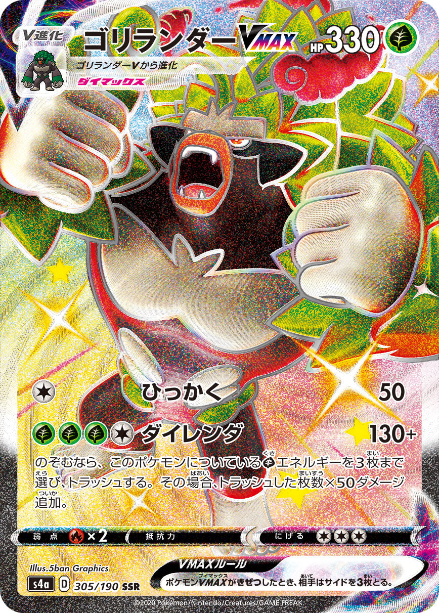 Rillaboom VMAX Pokemon card – S4a: Shiny Star V 305/190