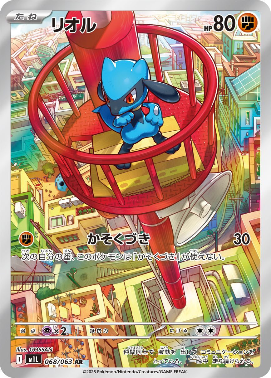 Riolu Pokemon card – m1L: Mega Brave 068/063