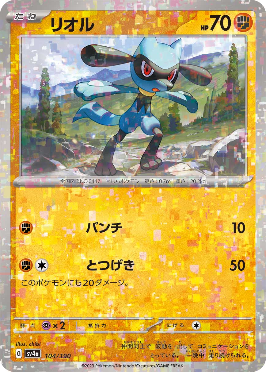 Riolu Pokemon card – SV4a: Shiny Treasure ex 104/190