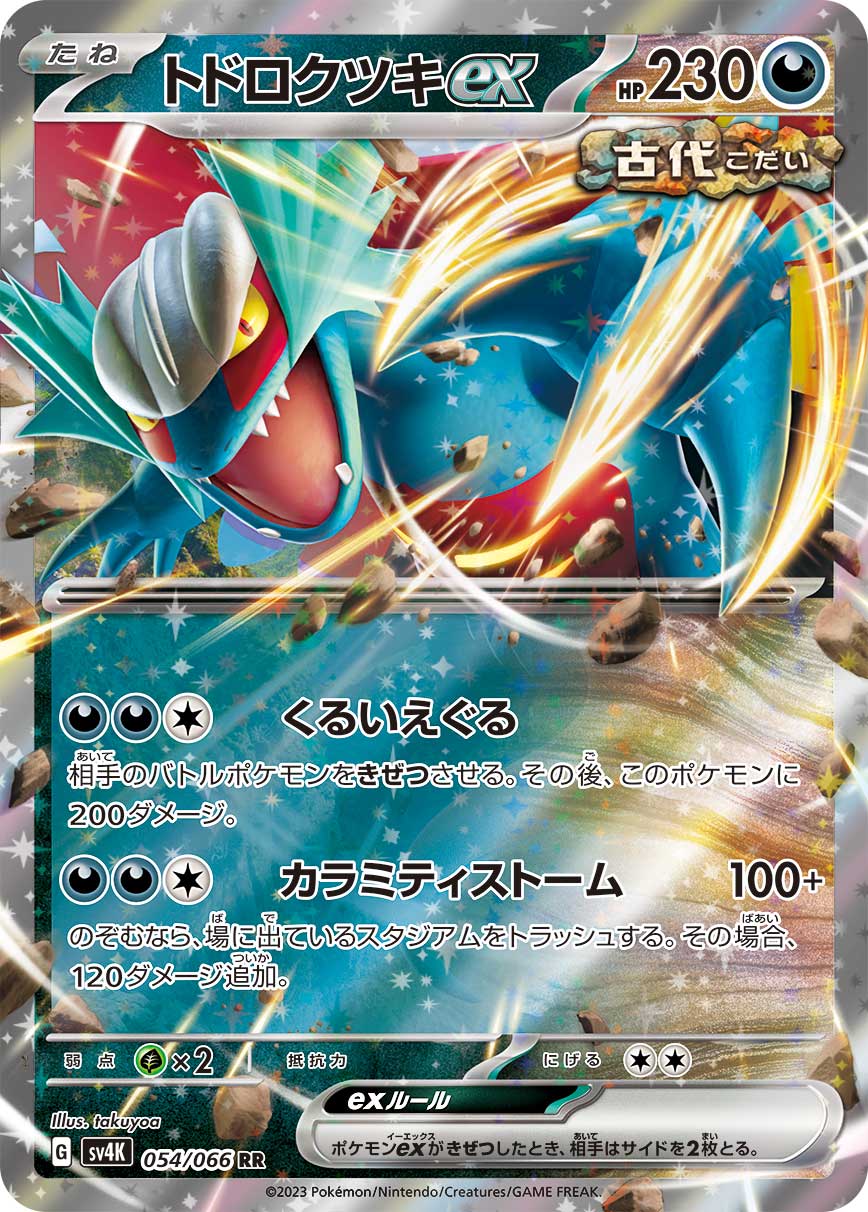 Roaring Moon ex Pokemon card – SV4K: Ancient Roar 054/066