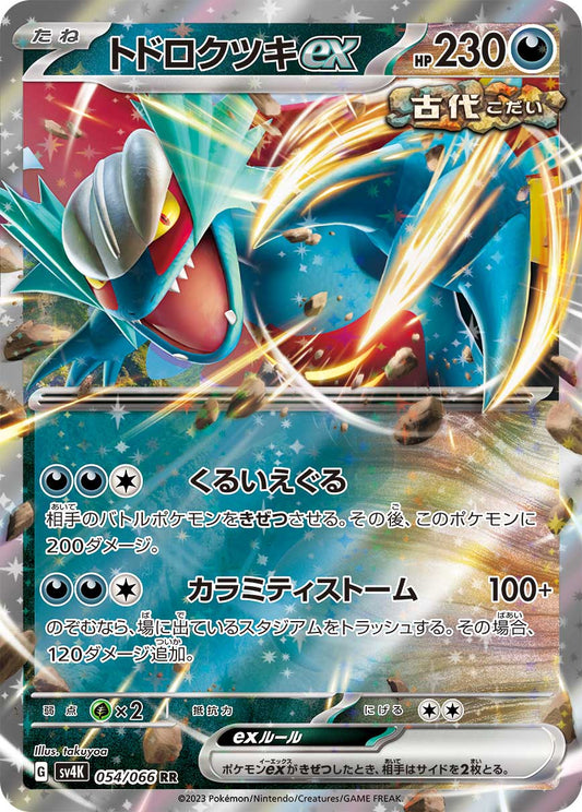 Roaring Moon ex Pokemon card – SV4K: Ancient Roar 054/066