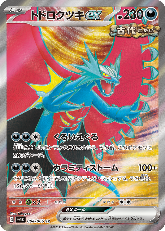 Roaring Moon ex Pokemon card – SV4K: Ancient Roar 084/066