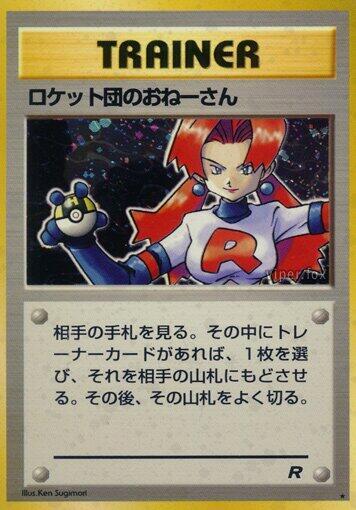 Rocket's Sneak Attack Pokemon card