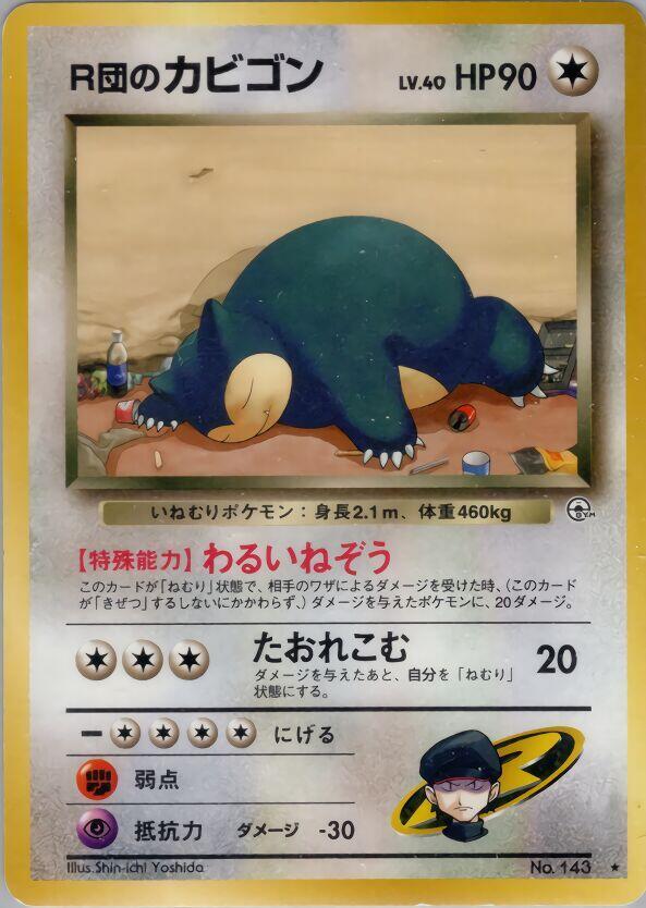 Rocket's Snorlax Pokemon card