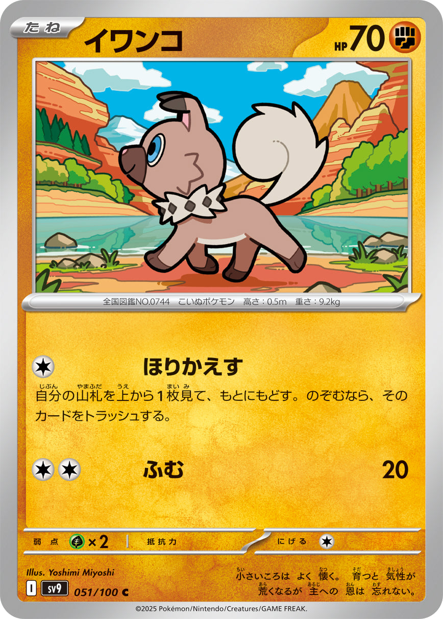 Rockruff Pokemon card – SV9: Battle Partners 051/100