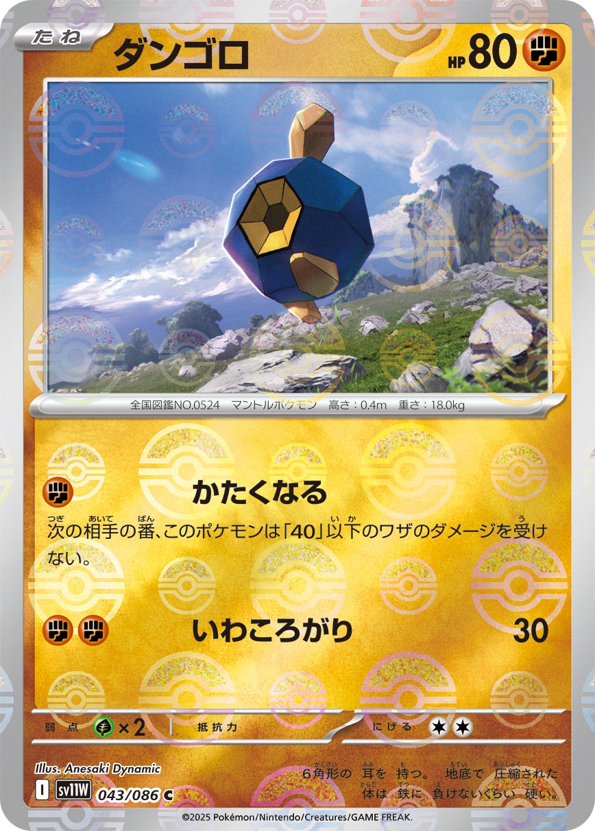 Roggenrola Pokemon card – SV11W: White Flare 043/086