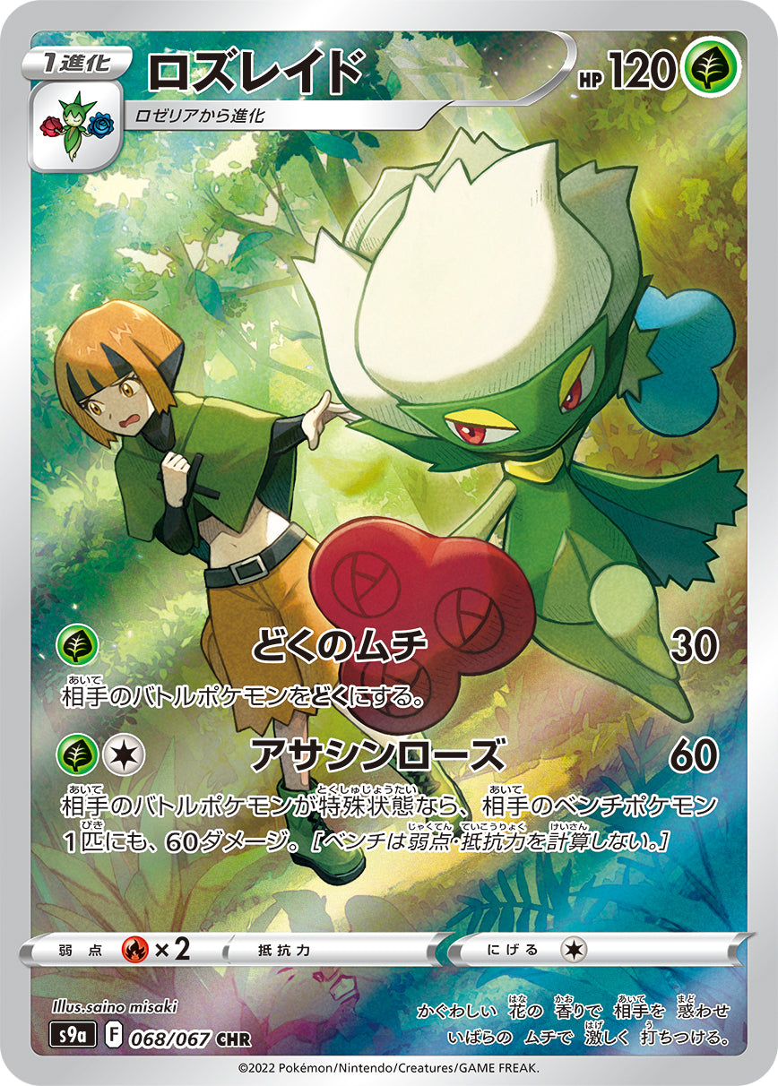Roserade Pokemon card – S9a: Battle Region 068/067
