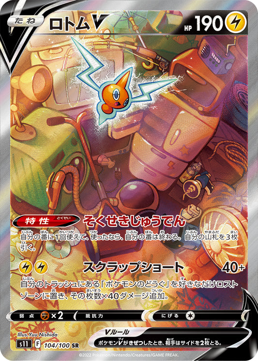 Rotom V Pokemon card – S11: Lost Abyss 104/100