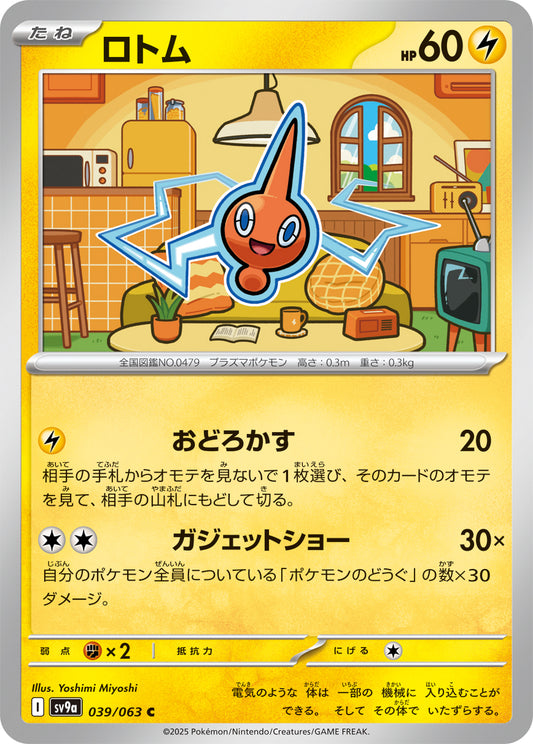 Rotom Pokemon card – SV9a: Heat Wave Arena 039/063