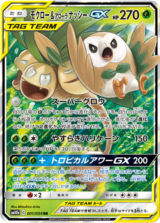 Rowlet & Alolan Exeggutor GX Pokemon card – SM10b: Sky Legend 001/054