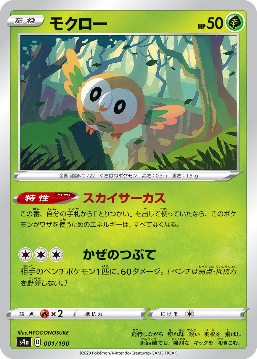 Rowlet Pokemon card – S4a: Shiny Star V 001/190