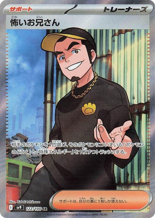 Ruffian Pokemon card – SV9: Battle Partners 122/100