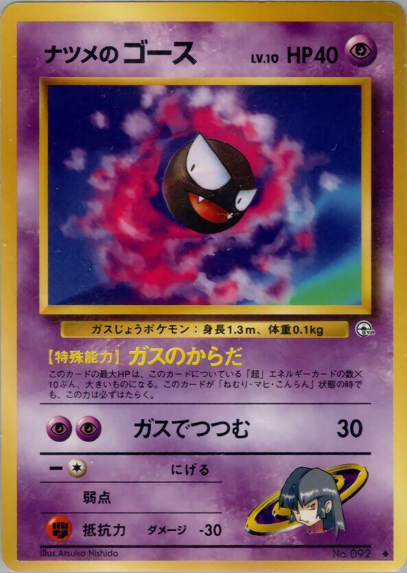 Sabrina's Gastly Pokemon card