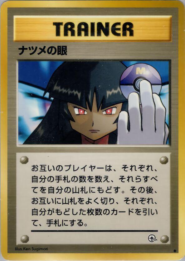 Sabrina's Gaze Pokemon card