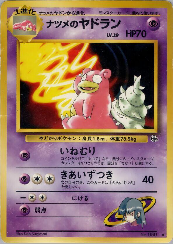 Sabrina's Slowbro Pokemon card