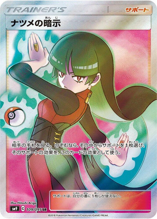 Sabrina's Suggestion Pokemon card – SM9: Tag Bolt 109/095