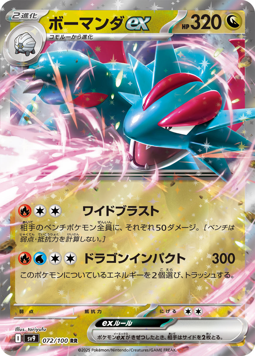 Salamence ex Pokemon card – SV9: Battle Partners 072/100
