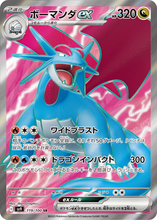 Salamence ex Pokemon card – SV9: Battle Partners 119/100